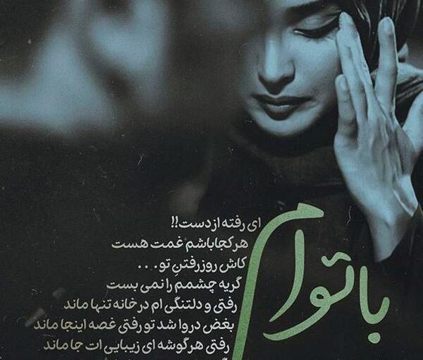 عکس های غمگین دخترانه با متن
