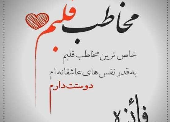 عکس نوشته فائزه و رضا
