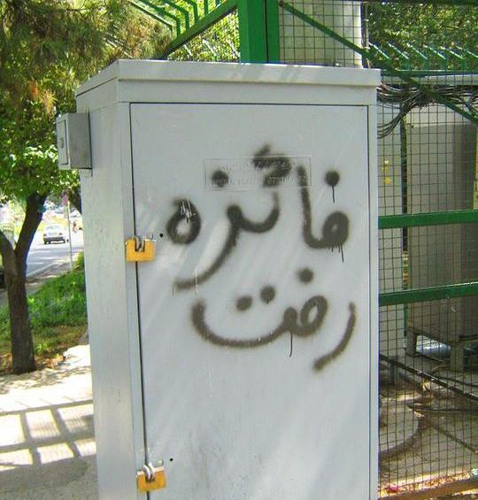 عکس نوشته فائزه و رضا