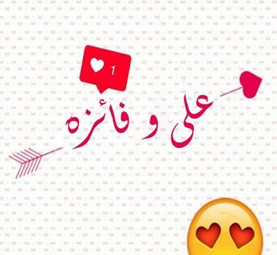 عکس نوشته فائزه و رضا