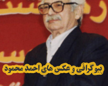 عکس نوشته های احمد محمود