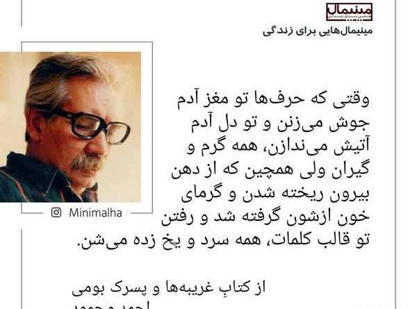 عکس نوشته های احمد محمود
