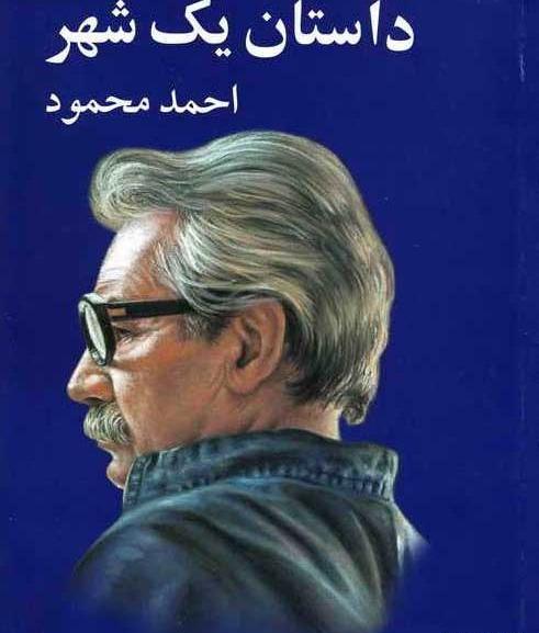 عکس نوشته های احمد محمود