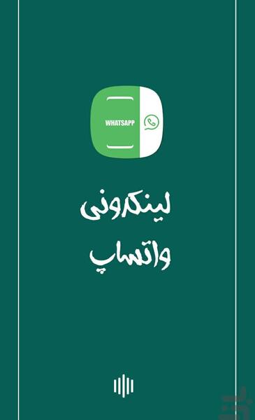 عکس لینکدونی واتساپ