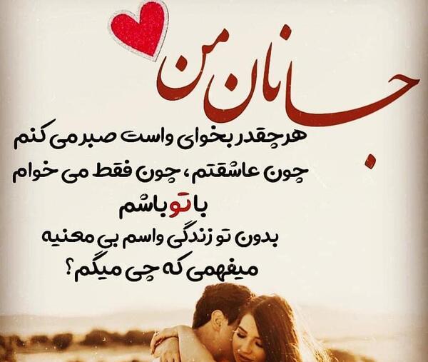 عکس نوشته جان زنده شود زروی جانان دیدن