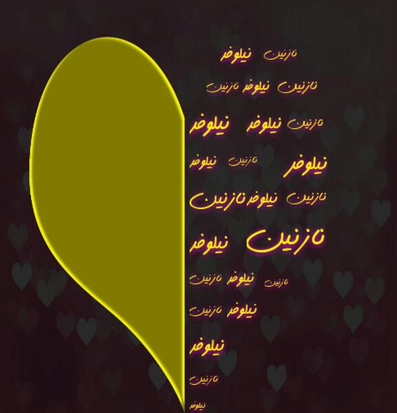 دانلود عکس نوشته نیلوفر