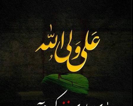 عکس نوشته علی علیه السلام