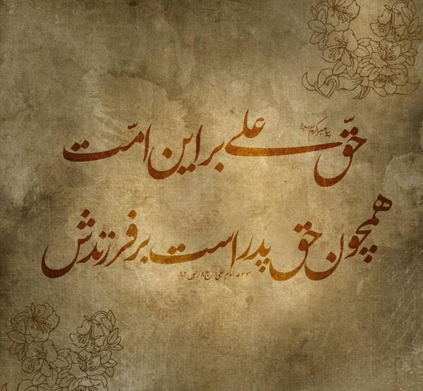 عکس نوشته علی علیه السلام