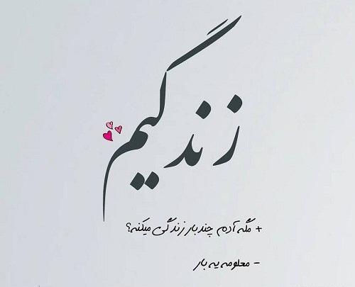 عکس نوشته یه نفره ولی همه کسمه