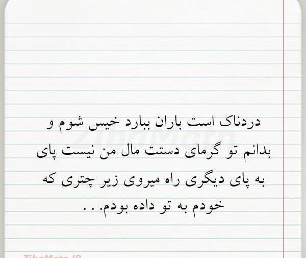 عکس نوشته باران ببارد