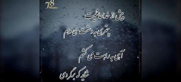 عکس نوشته باران ببارد