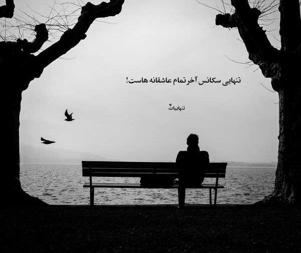 عکس های تنهایی و غمگین پسرانه