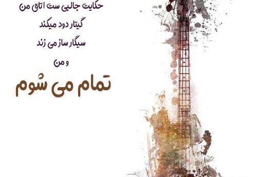 عکس نوشته ی گیتار