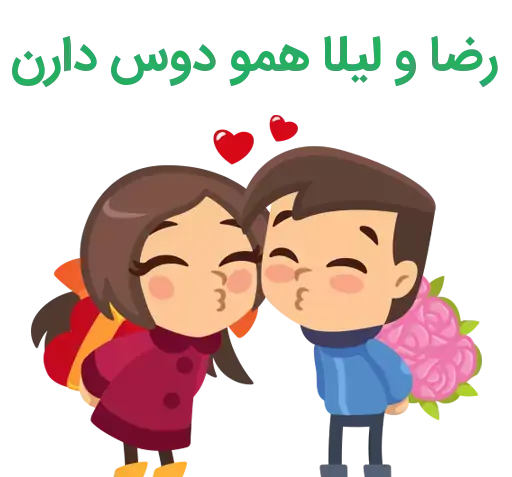 عکس نوشته اسم لیلا و رضا
