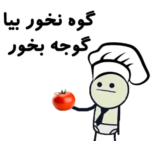 عکس استیکر گوه