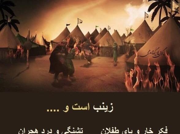 عکس نوشته در مورد حضرت زینب