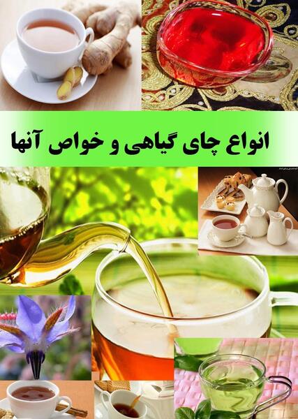 عکس چای گلپر