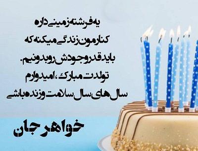 عکس واتساپ تولد خواهر