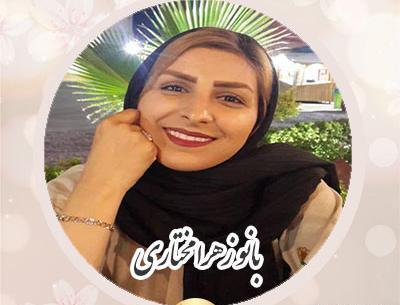 عکس زهرا مختاری