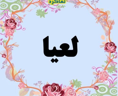 عکس نوشته های لعیا