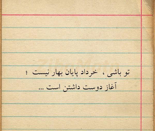 عکس نوشته پایان بهار