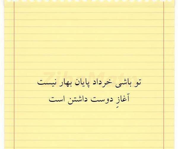 عکس نوشته پایان بهار
