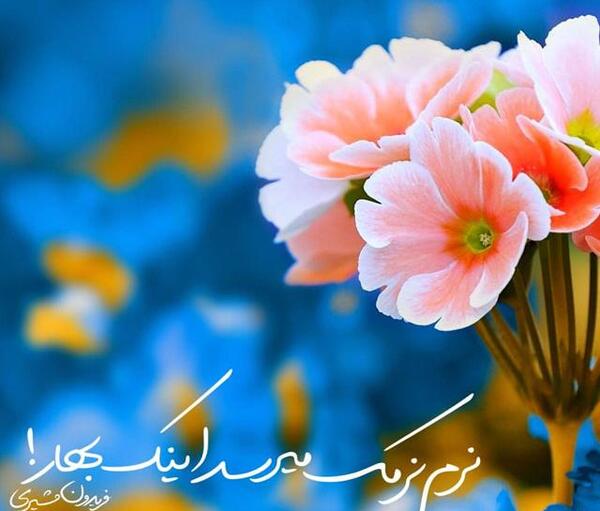 عکس نوشته پایان بهار