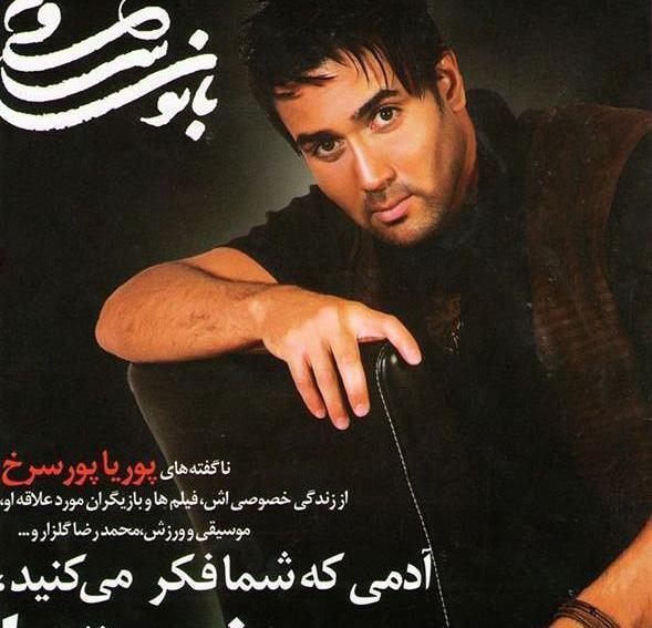 عکس عاشقانه پوریا پورسرخ