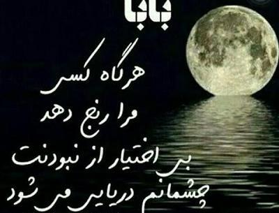 عکس نوشته دلتنگی پدر برای دختر