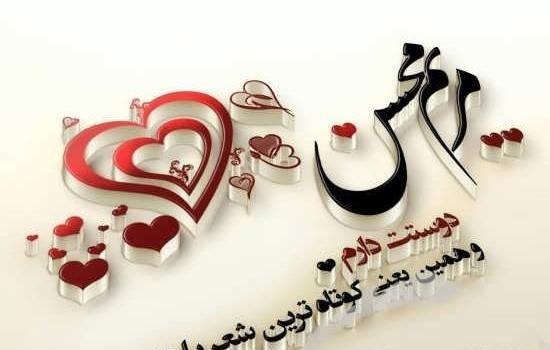عکس نوشته قلب حسن