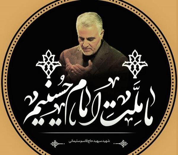 عکس نوشته قاسم سلیمانی ما ملت امام حسینیم