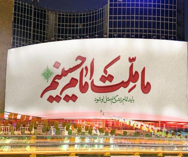 عکس نوشته قاسم سلیمانی ما ملت امام حسینیم