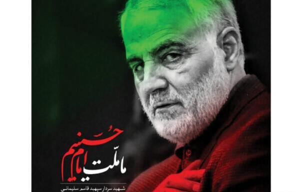 عکس نوشته قاسم سلیمانی ما ملت امام حسینیم