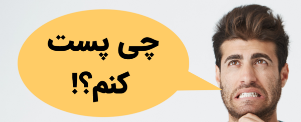 عکس ایده برای تولید محتوا در اینستاگرام