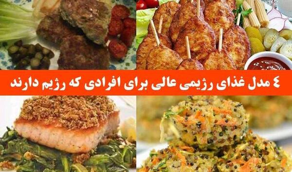 عکس ایده غذا رژیمی