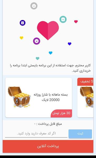 عکس برنامه لایک