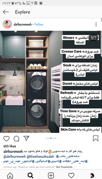 عکس ایده برای لباسشویی