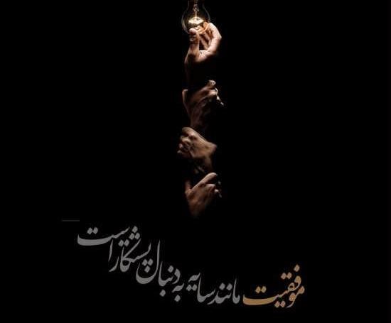 عکس مفهومی تلاش