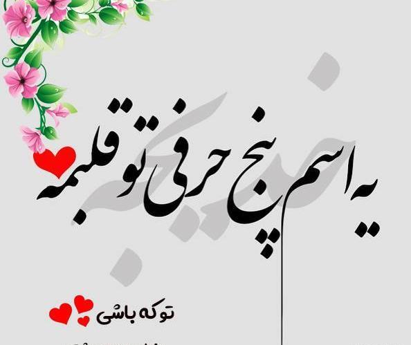 عکس نوشته عاشقانه اسم خدیجه