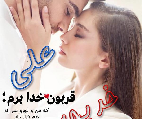 عکس نوشته عاشقانه اسم خدیجه