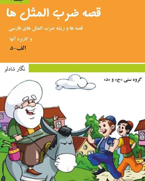 عکس ضرب المثل های قدیمی