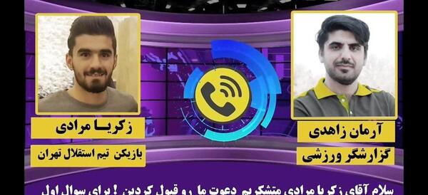 عکس زکریا بازیکن استقلال