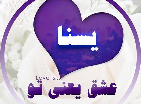 عکس اسم یسنا انگلیسی