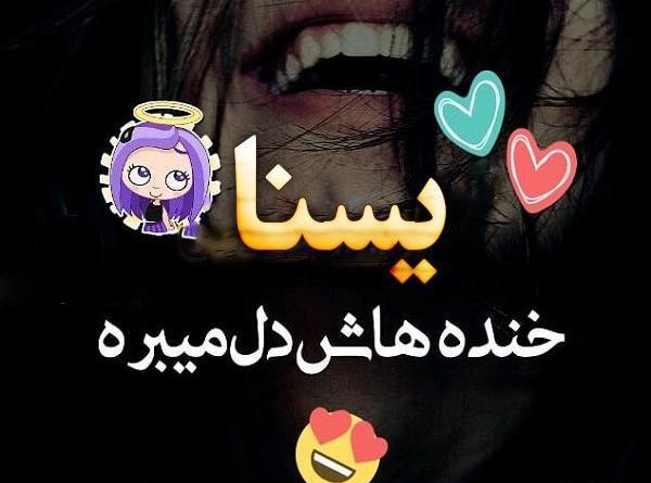 عکس اسم یسنا انگلیسی