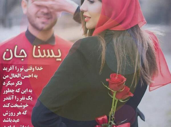 عکس اسم یسنا انگلیسی