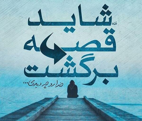 عکس خدانگهدار