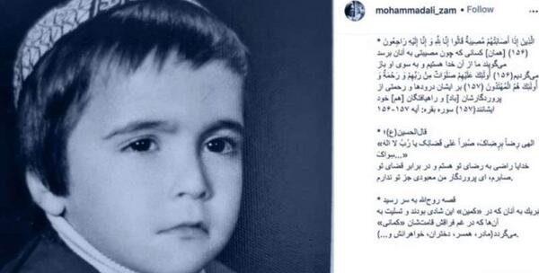 عکس روح الله زم اعدام