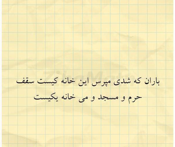 عکس نوشته شعر باران که شدی مپرس این خانه کیست
