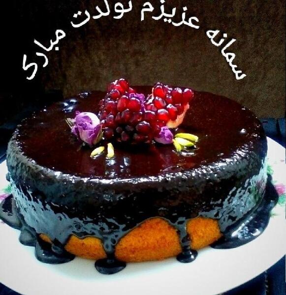 عکس سمانه تولدت مبارک