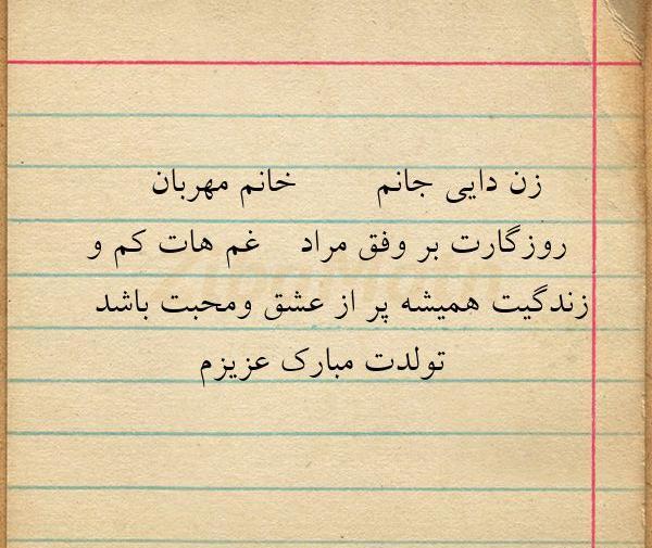 عکس تولدت مبارک زندایی جونم